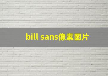 bill sans像素图片